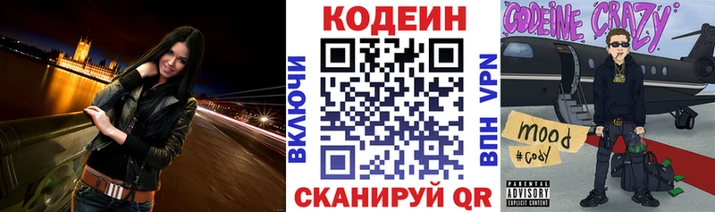 Кодеиновый сироп Lean Purple Drank  Велиж 